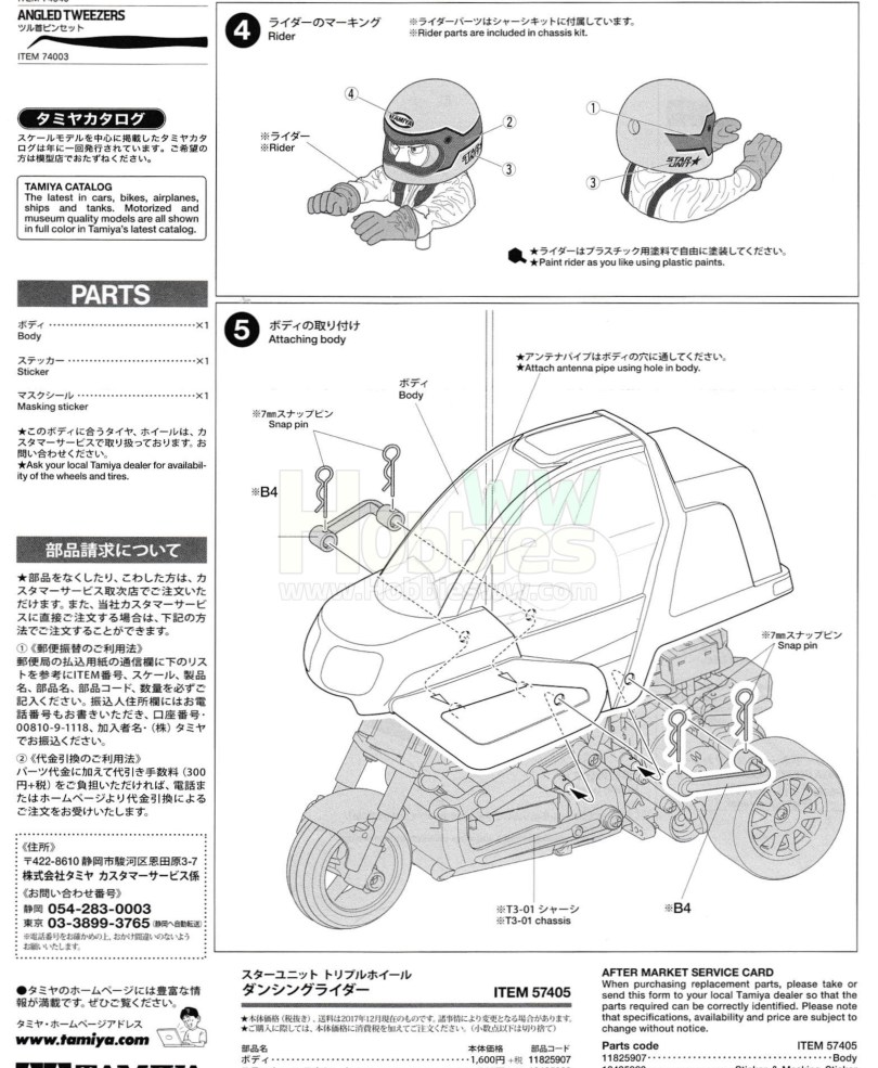 Tamiya_Dancing_Rider_Trike-Tricycle-Manual-300057405_Dancing_Rider_Trike_Beiblatt-4